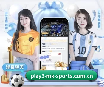 mk体育在线 APP 深度功能