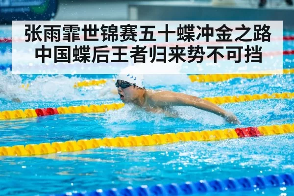 Zhang Yufei swimming butterfly
