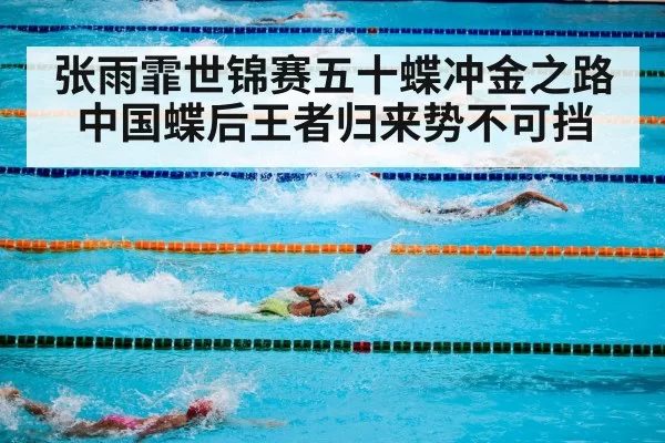 swimming competition pool